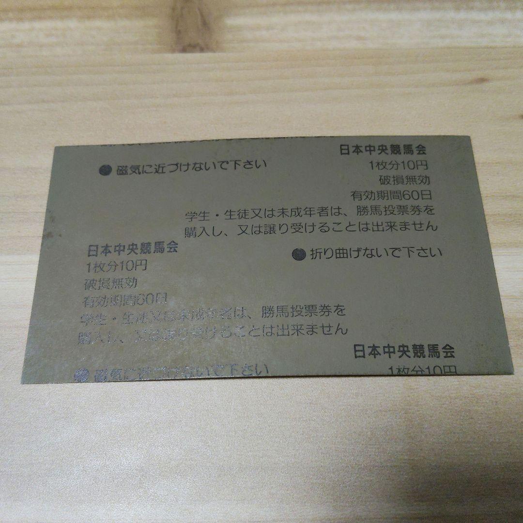ライスシャワー 1995年第36回宝塚記念の単勝馬券
