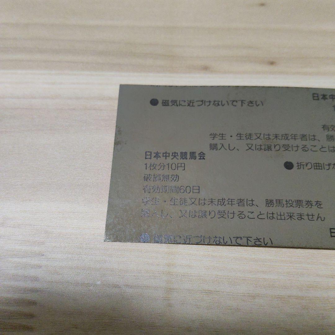 ライスシャワー 1995年第36回宝塚記念の単勝馬券