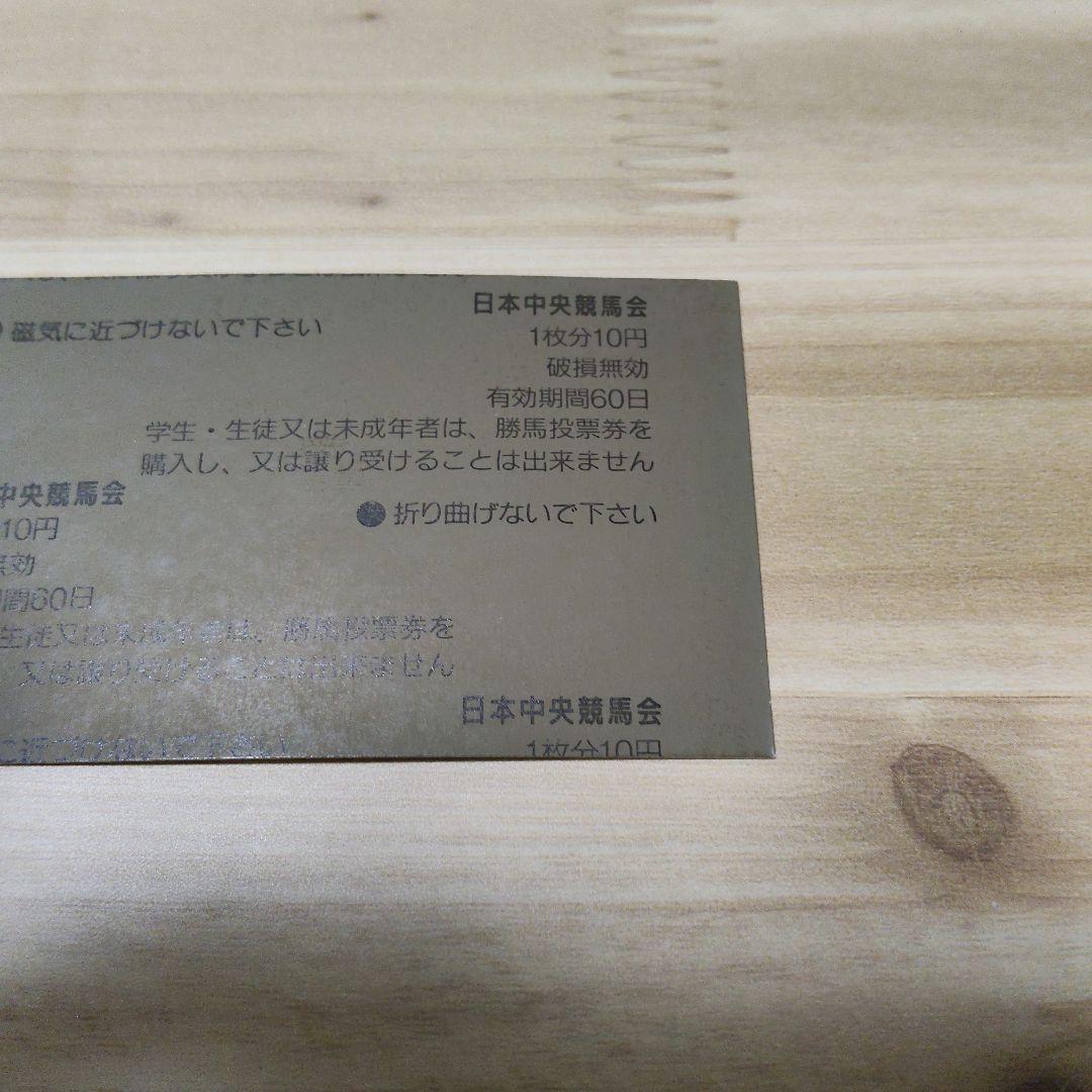 ライスシャワー 1995年第36回宝塚記念の単勝馬券