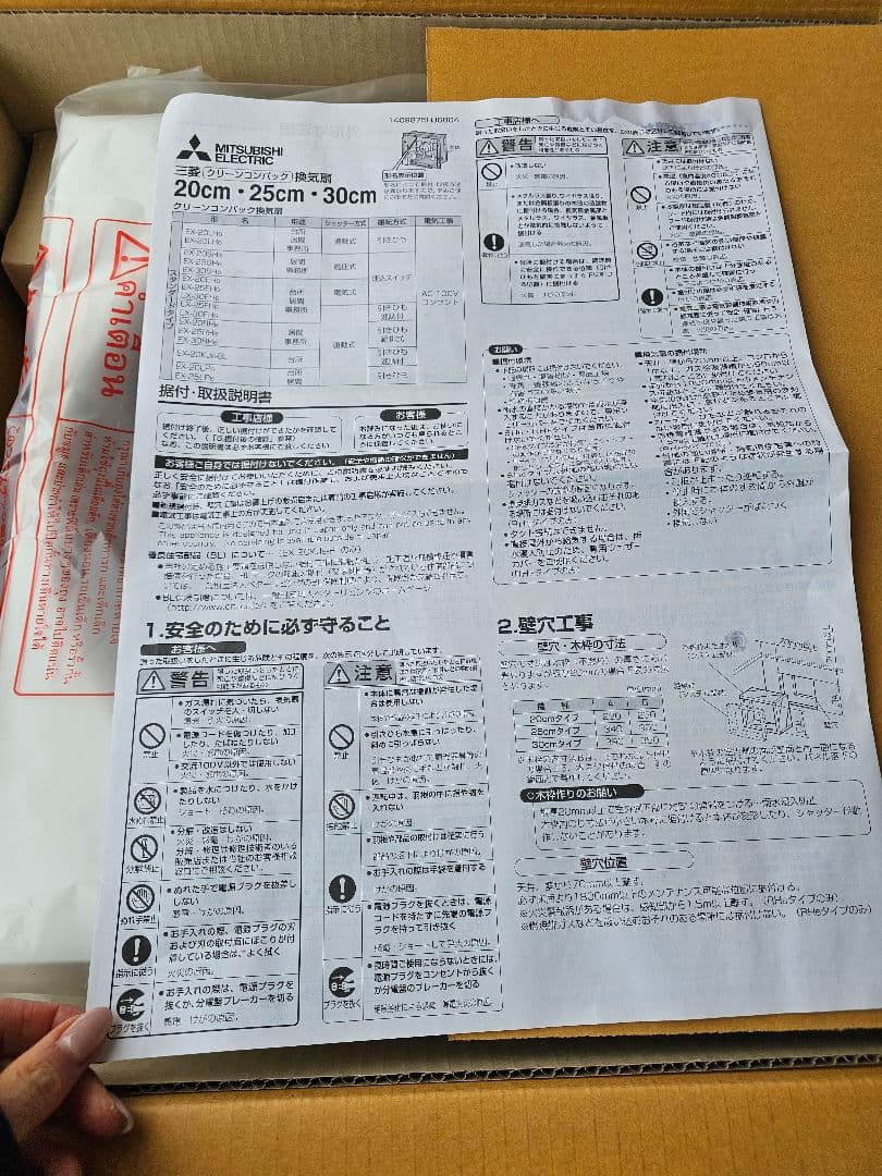 三菱電機 扇風機 EX--30SH6 新品未使用　長期保管品