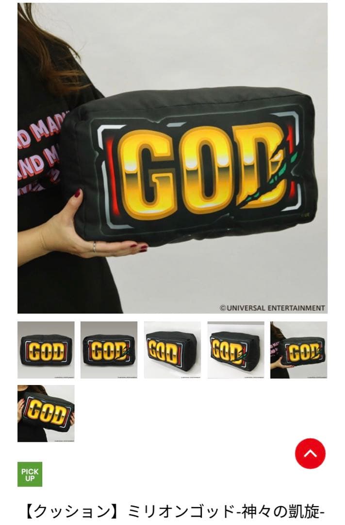 ミリオンゴッド ハーデス GODクッション セット 新品 ゆるはーです オットー