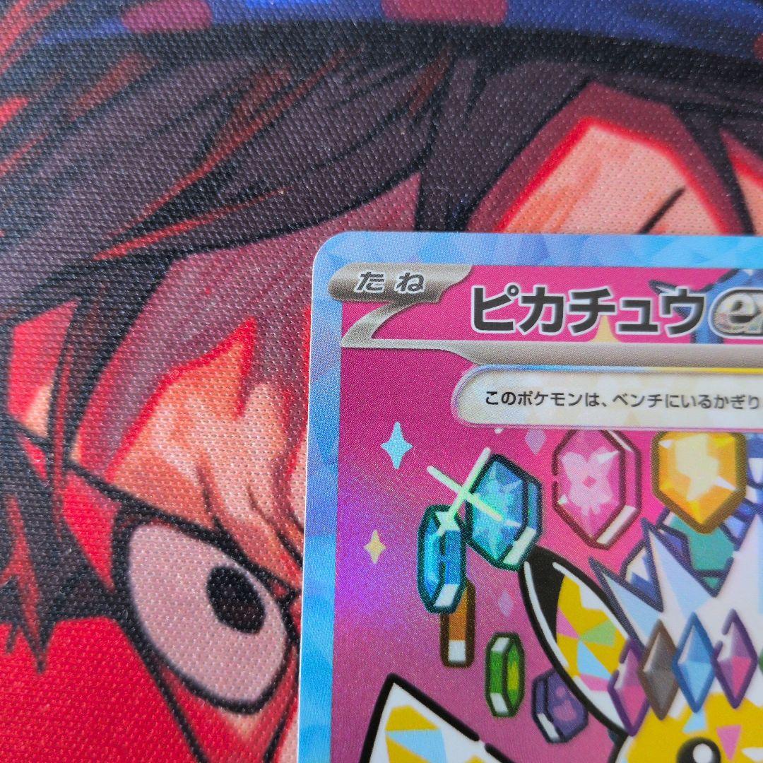 ポケモンカード ピカチュウex SAR MEGAドリームex
