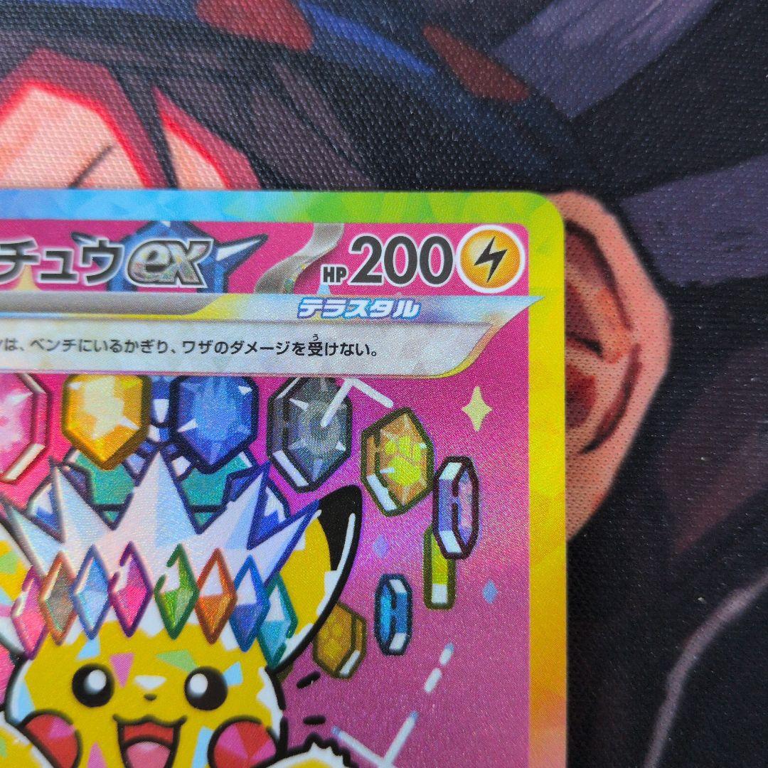 ポケモンカード ピカチュウex SAR MEGAドリームex