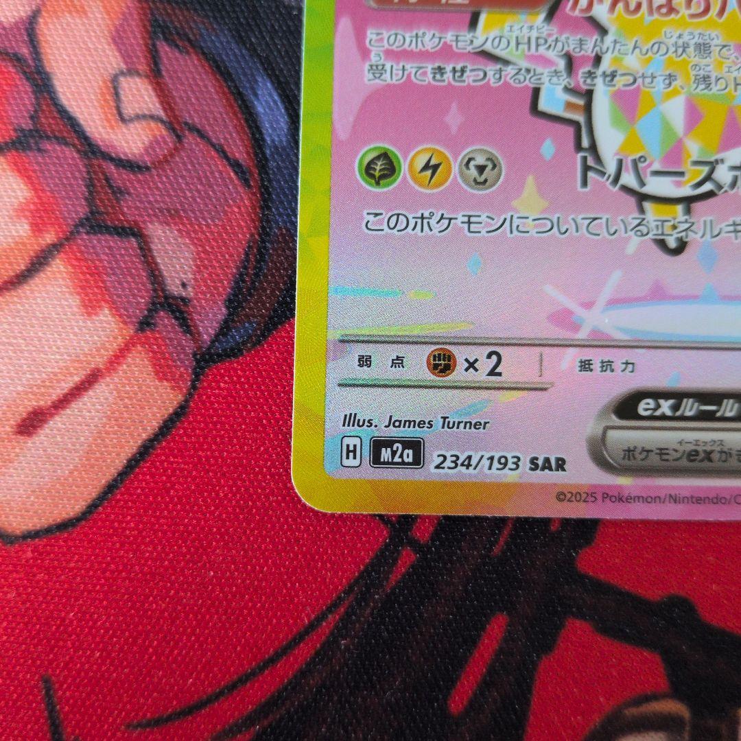 ポケモンカード ピカチュウex SAR MEGAドリームex