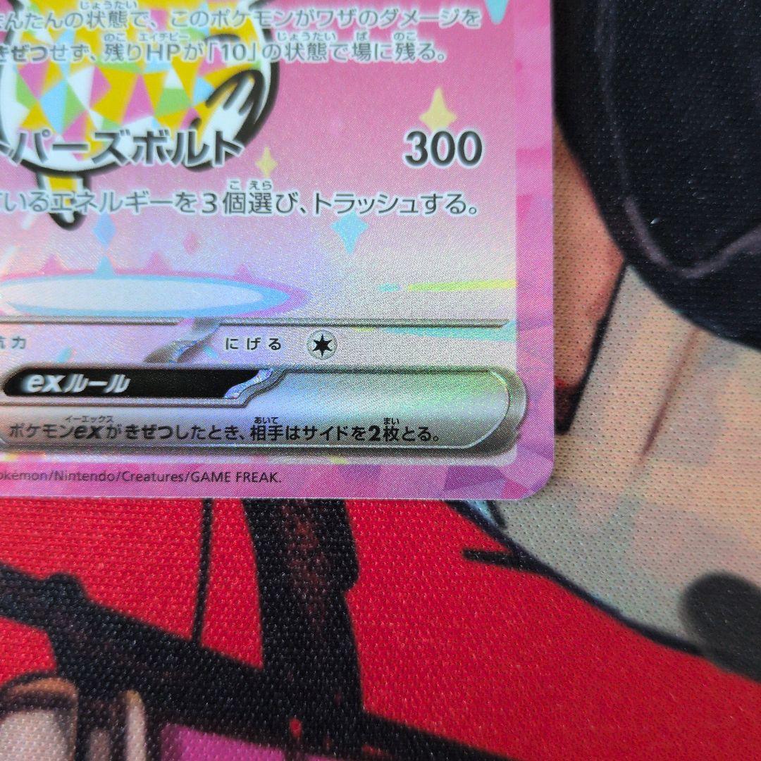 ポケモンカード ピカチュウex SAR MEGAドリームex