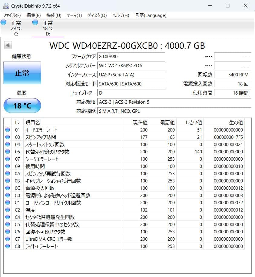 WD Blue 4TB 内蔵型HDD WD40EZRZ 使用16時間 3.5