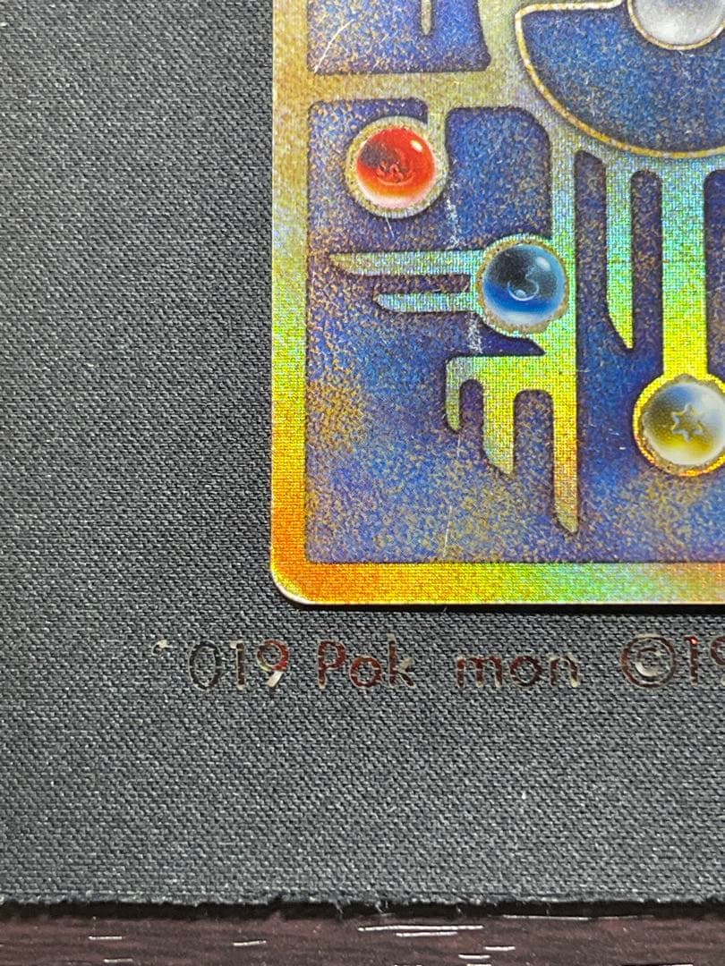 古代のミュウ　旧裏