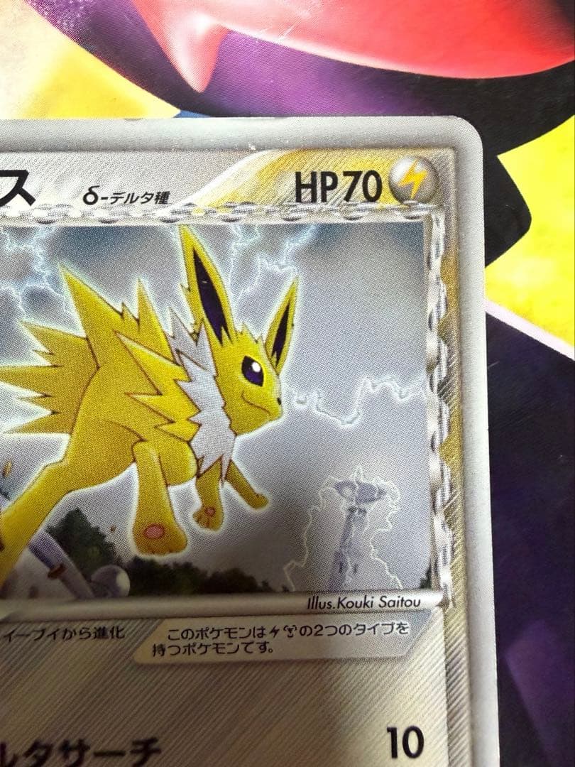 ポケカ　サンダース δ デルタ種 1ED ホロンの研究塔 038/086