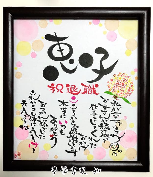 【オーダー】世界に一つの贈り物はいかがですか？