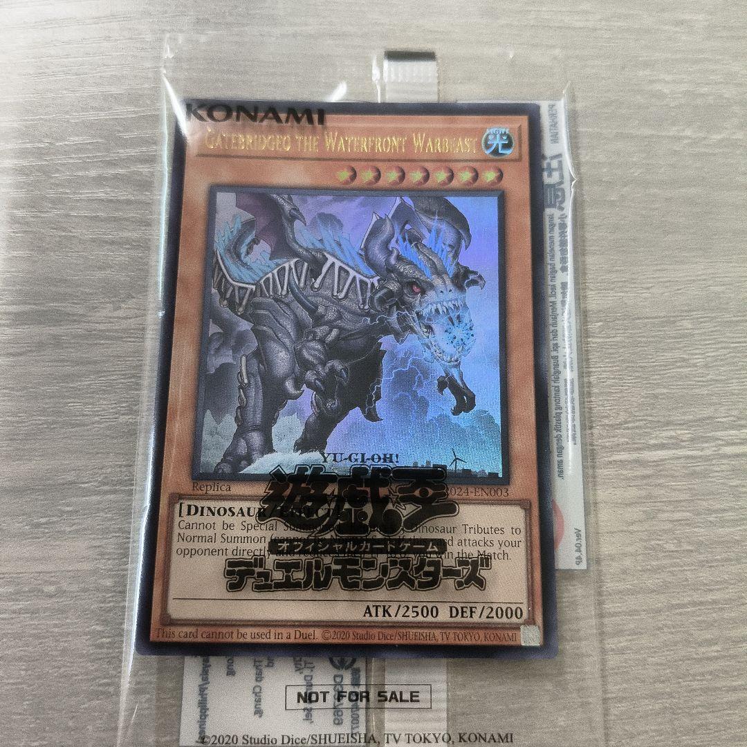 遊戯王　Gatebridgeo the Waterfront Warbeast
