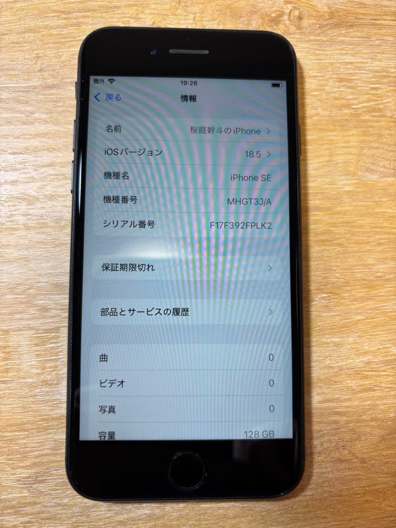 【iPhoneSE 第2世代 128GB ブラック SIMフリー】箱・ケーブル付