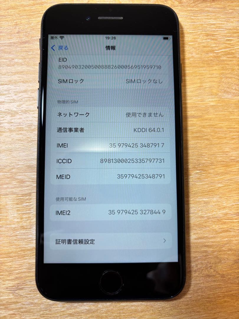 【iPhoneSE 第2世代 128GB ブラック SIMフリー】箱・ケーブル付
