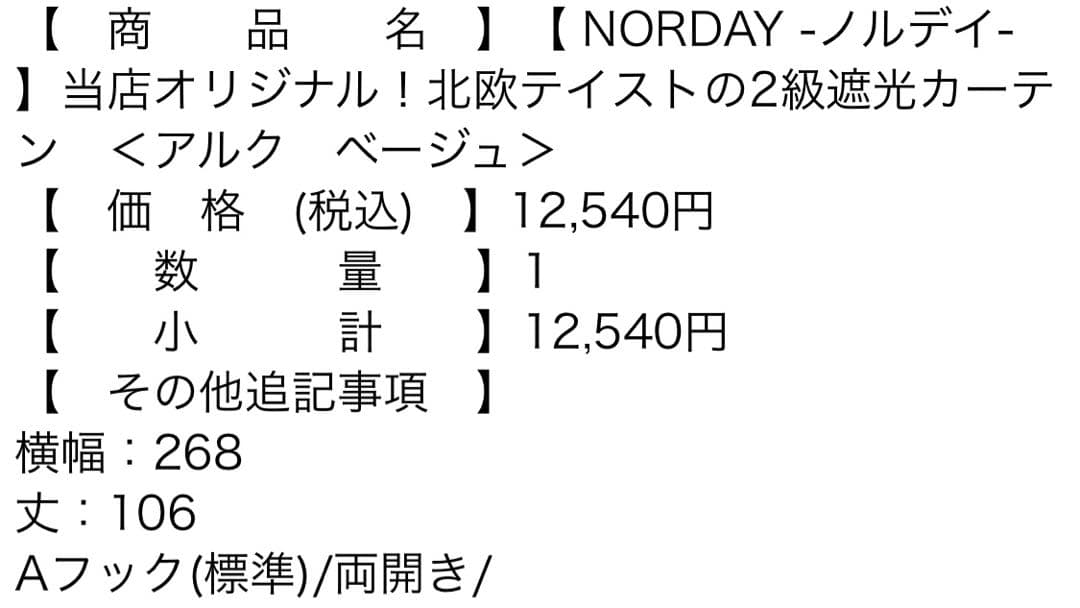 【びっくりカーテン】北欧　北欧テイスト　2級遮光カーテン