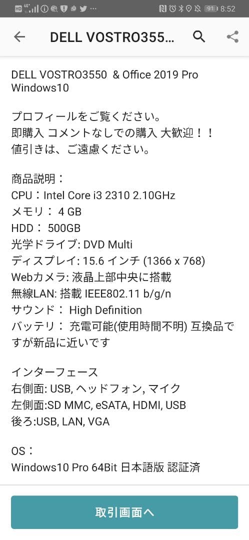 Windowsデスクトップ DELL VOSTRO3550 & Office 2019Pro Win10