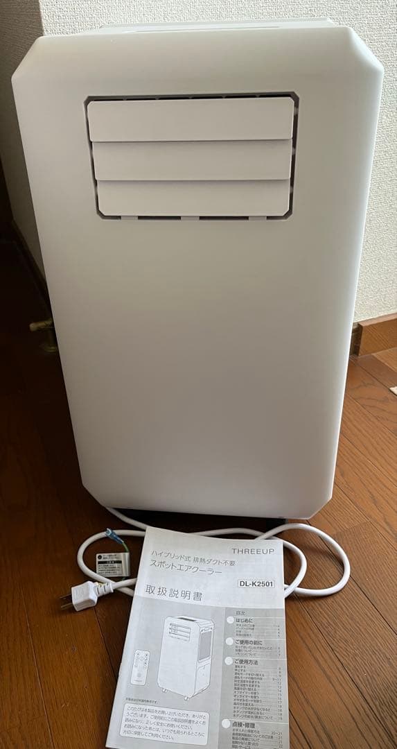 超美品 2025年製 スリーアップ DL-T2501 排熱レス スポットクーラー