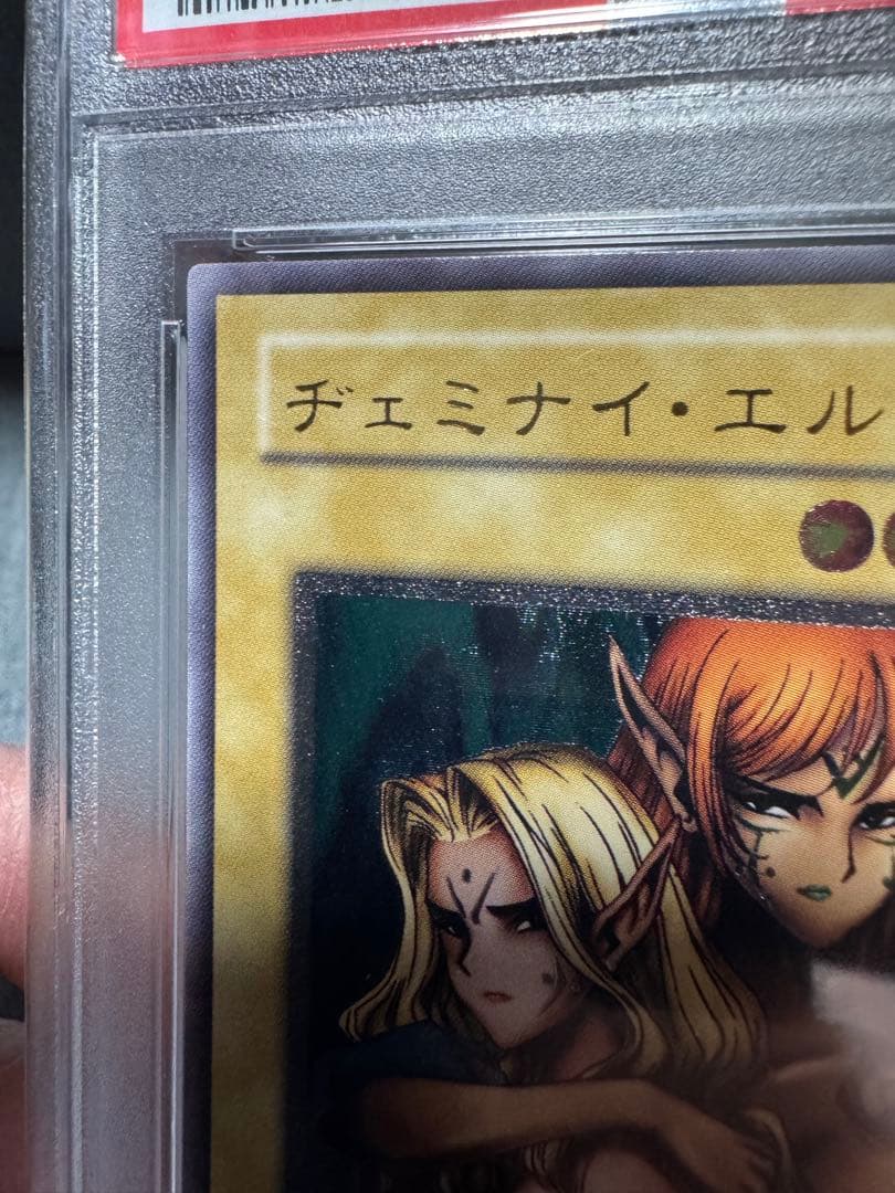 遊戯王 ヂェミナイエルフ レリーフ BC-34 PSA10