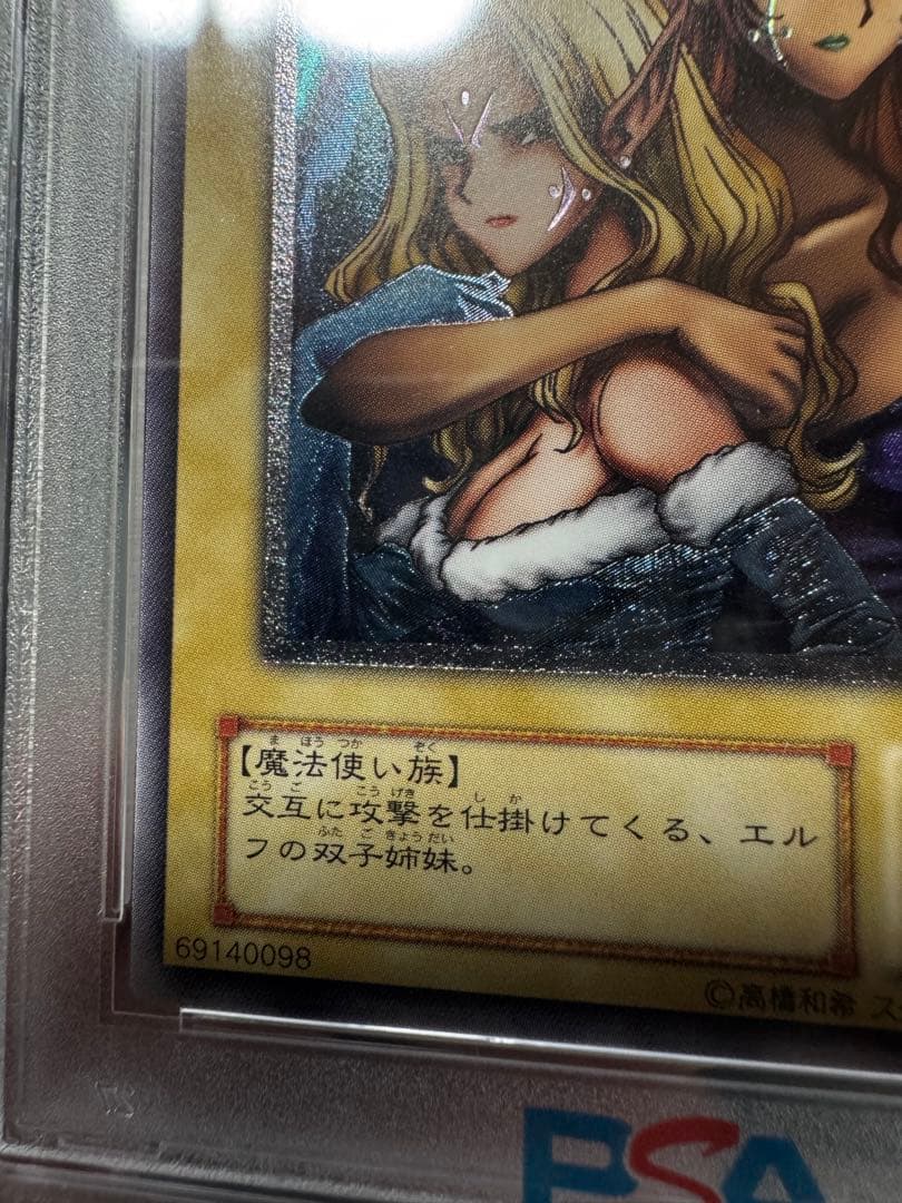 遊戯王 ヂェミナイエルフ レリーフ BC-34 PSA10