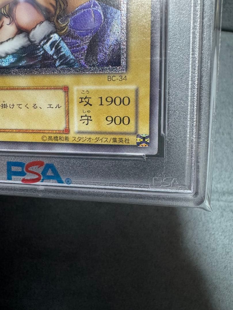 遊戯王 ヂェミナイエルフ レリーフ BC-34 PSA10