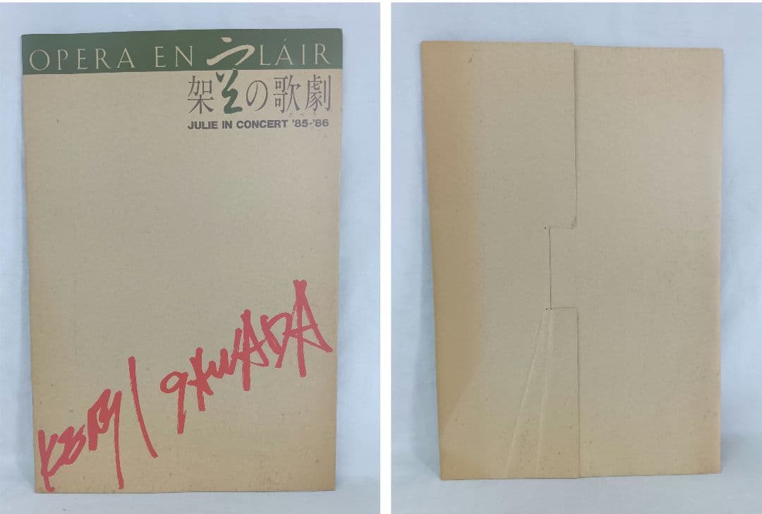 沢田研二　コンサートツアー 　舞台　パンフレット　9点セット　ジュリー　大判