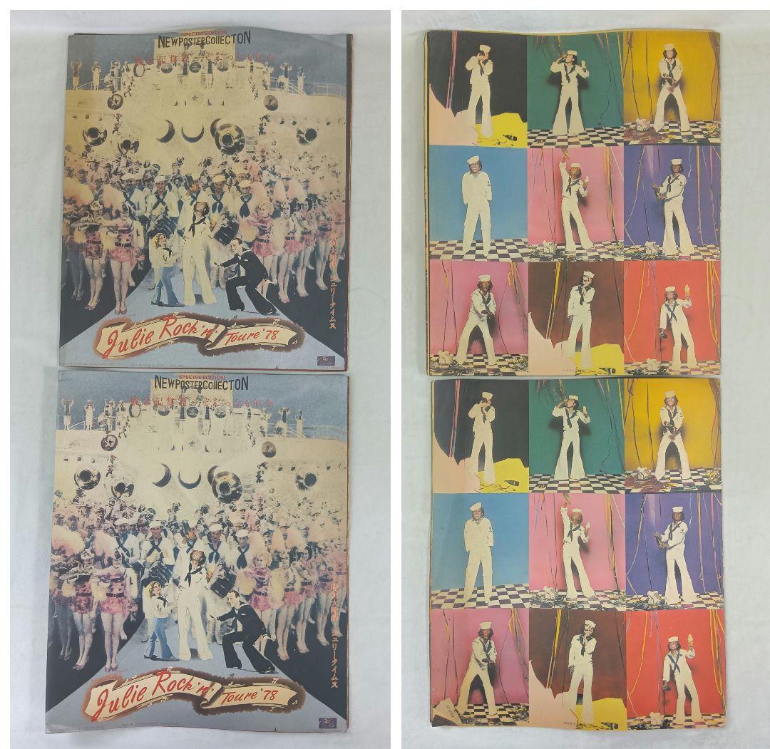 沢田研二　コンサートツアー 　舞台　パンフレット　9点セット　ジュリー　大判