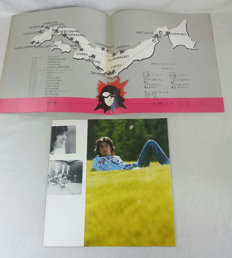 沢田研二　コンサートツアー 　舞台　パンフレット　9点セット　ジュリー　大判