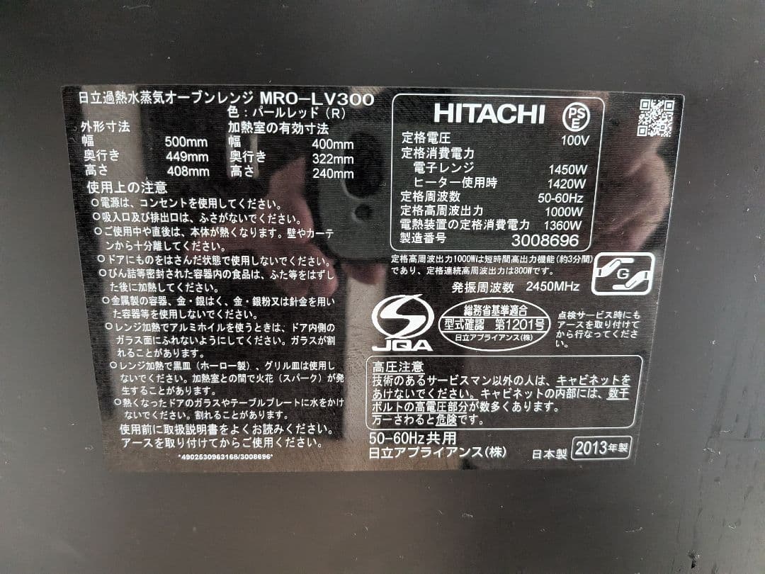 sokohakato　日立加熱水蒸気 オーブンレンジMRO-LV300