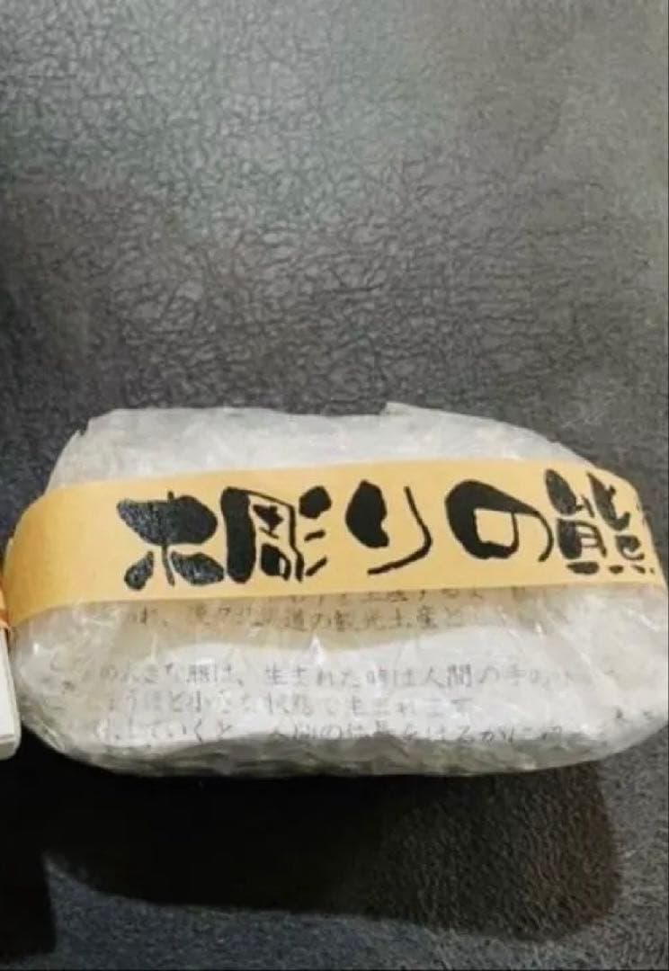 希少 超激レア 縁起物 限定 無印 福缶 栗田民芸店　木彫りのクマ 置物