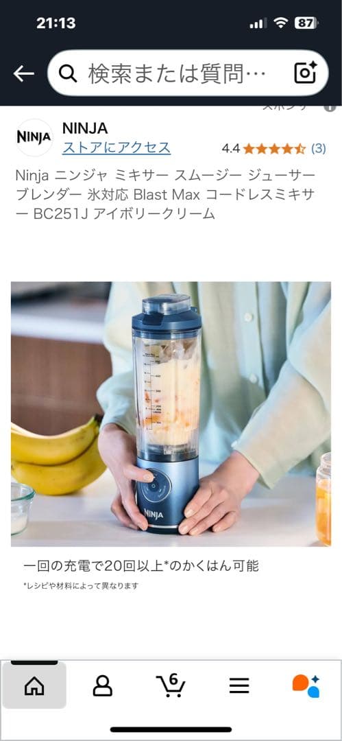 Ninja BLAST MAX 650ml ジューサー