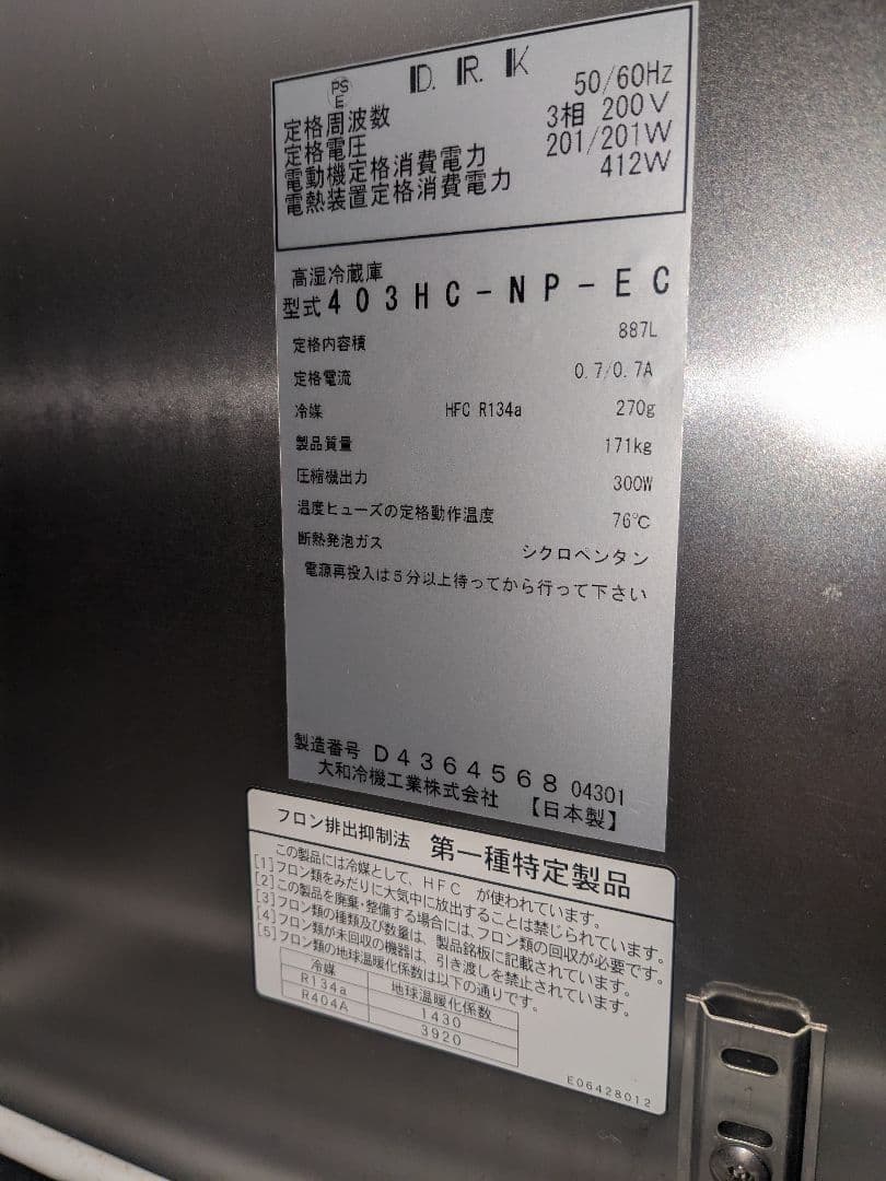 業務用冷蔵庫 887L 403HC-NP-EC