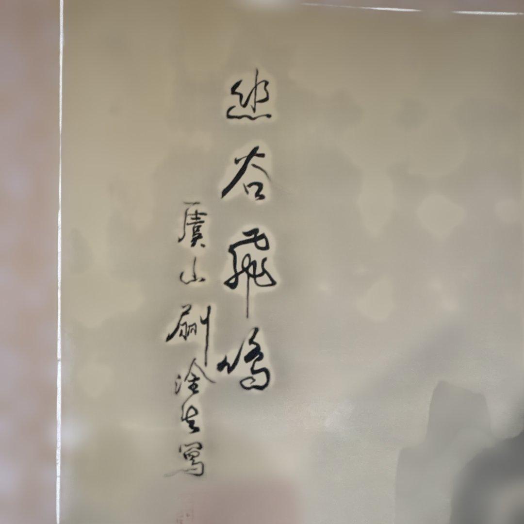 中国水墨画＂高山流水＂157 cmx49 cm