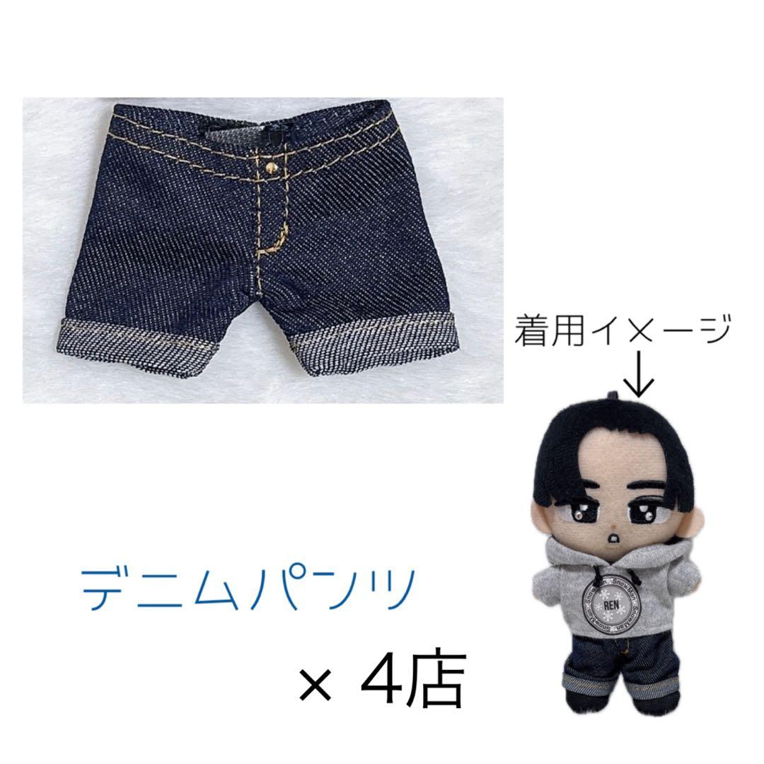 チルぬい すのチル用パーカー＆デニムパンツ