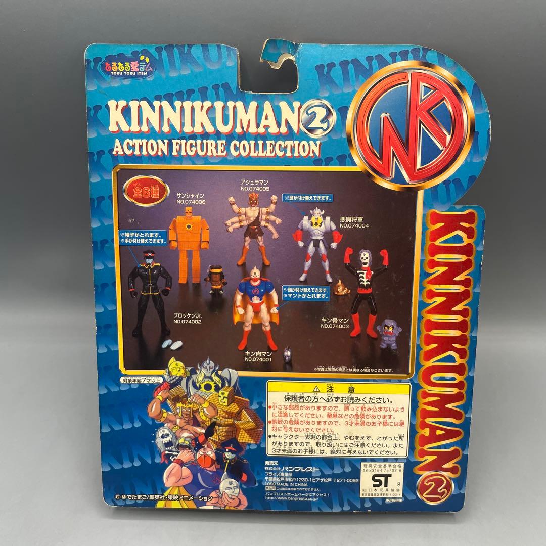 未開封 全6種セット キン肉マン アクションフィギュアコレクション2 当時物