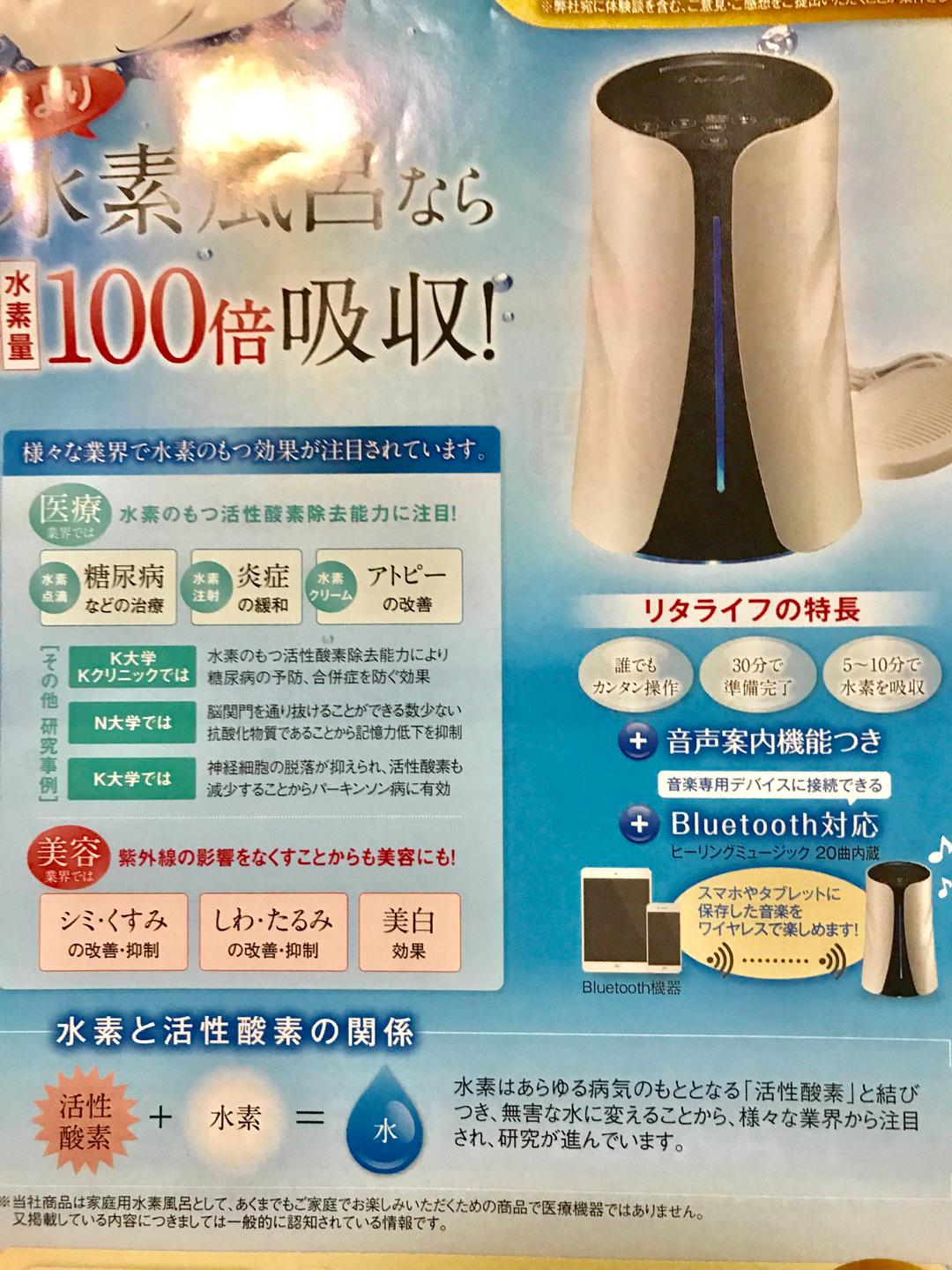 大特価‼︎ 水素風呂・リタライフ