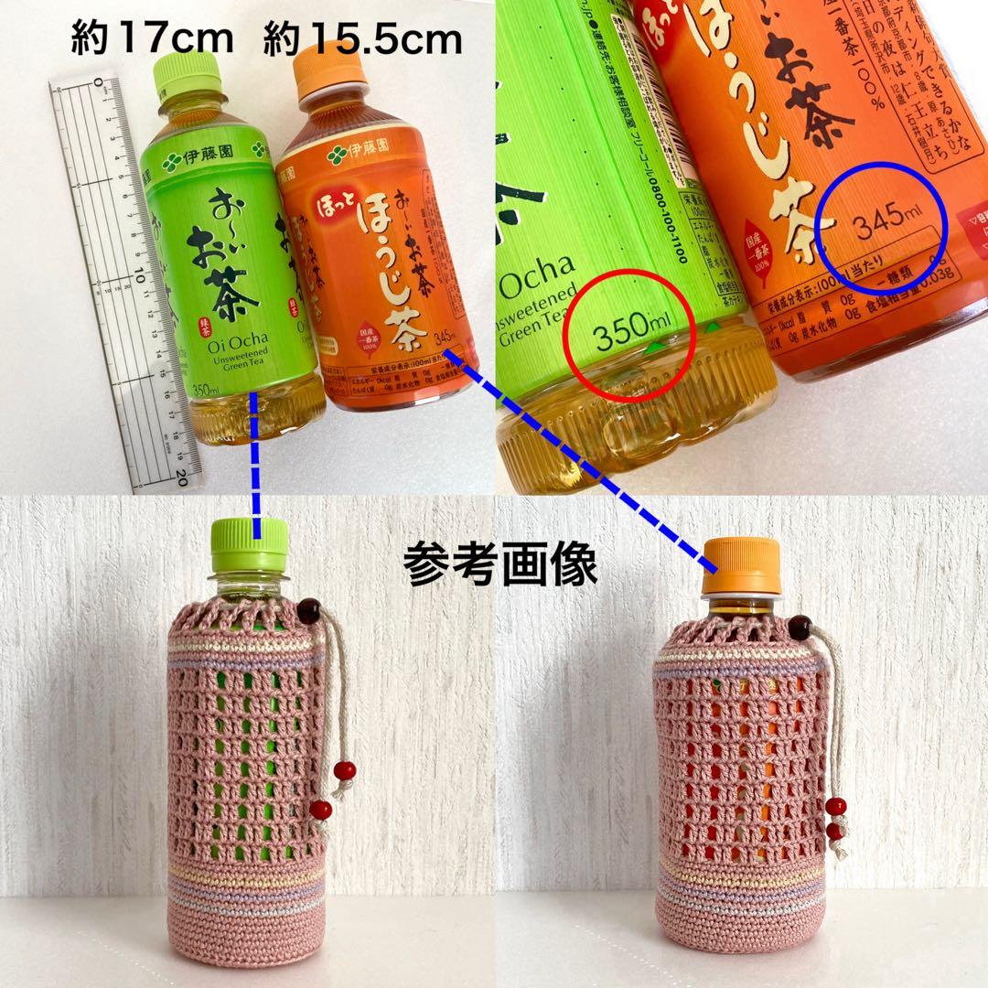 A-④ペットボトルカバー