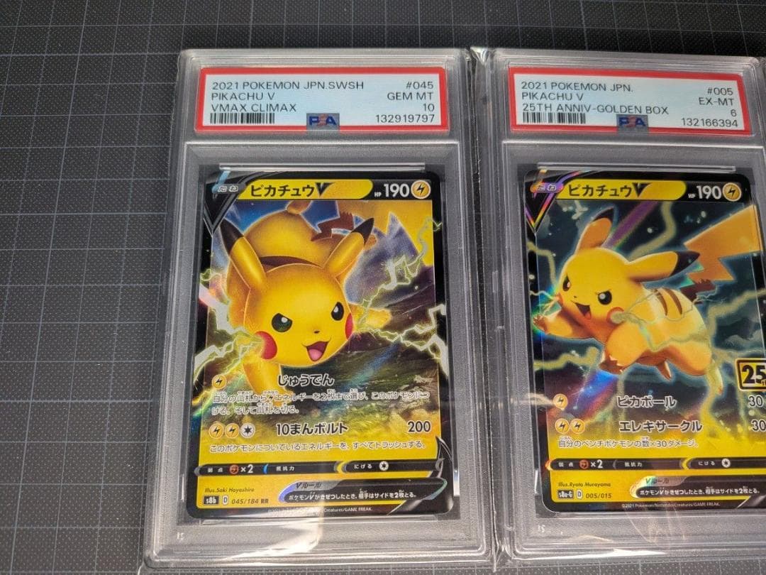 PSA10 ピカチュウV VMAX & PSA6 25th ピカチュウV 2枚