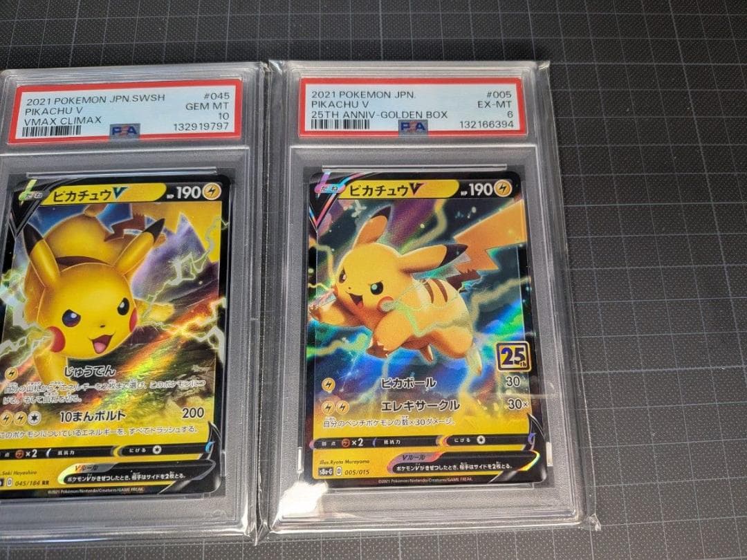 PSA10 ピカチュウV VMAX & PSA6 25th ピカチュウV 2枚
