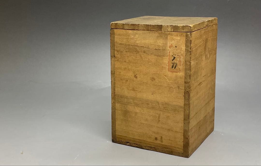 古瀬戸　茶入　仕覆　箱付　茶道具　u910