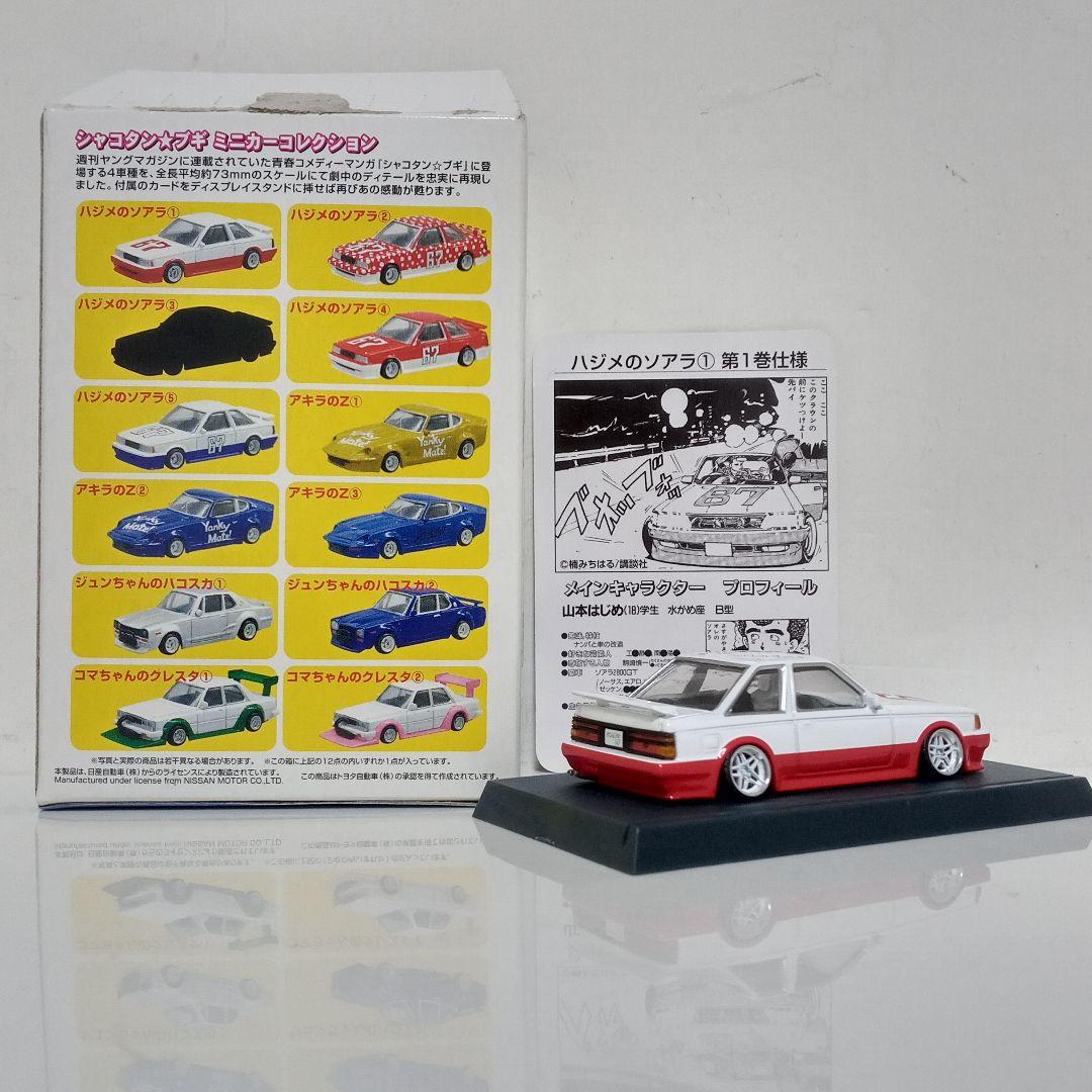 シャコタンブギ ハジメのソアラ ① 第1巻仕様 改