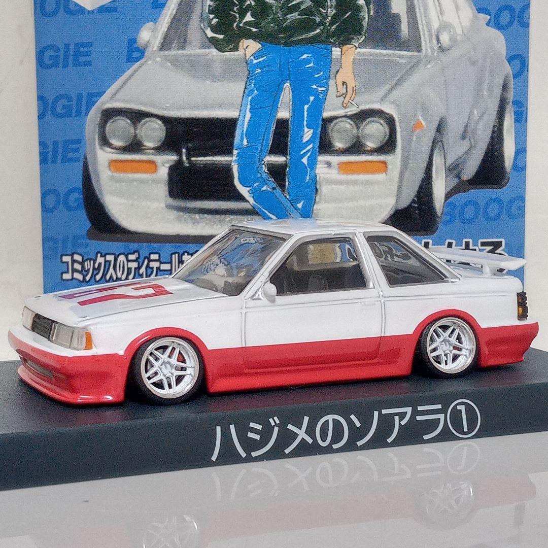 シャコタンブギ ハジメのソアラ ① 第1巻仕様 改