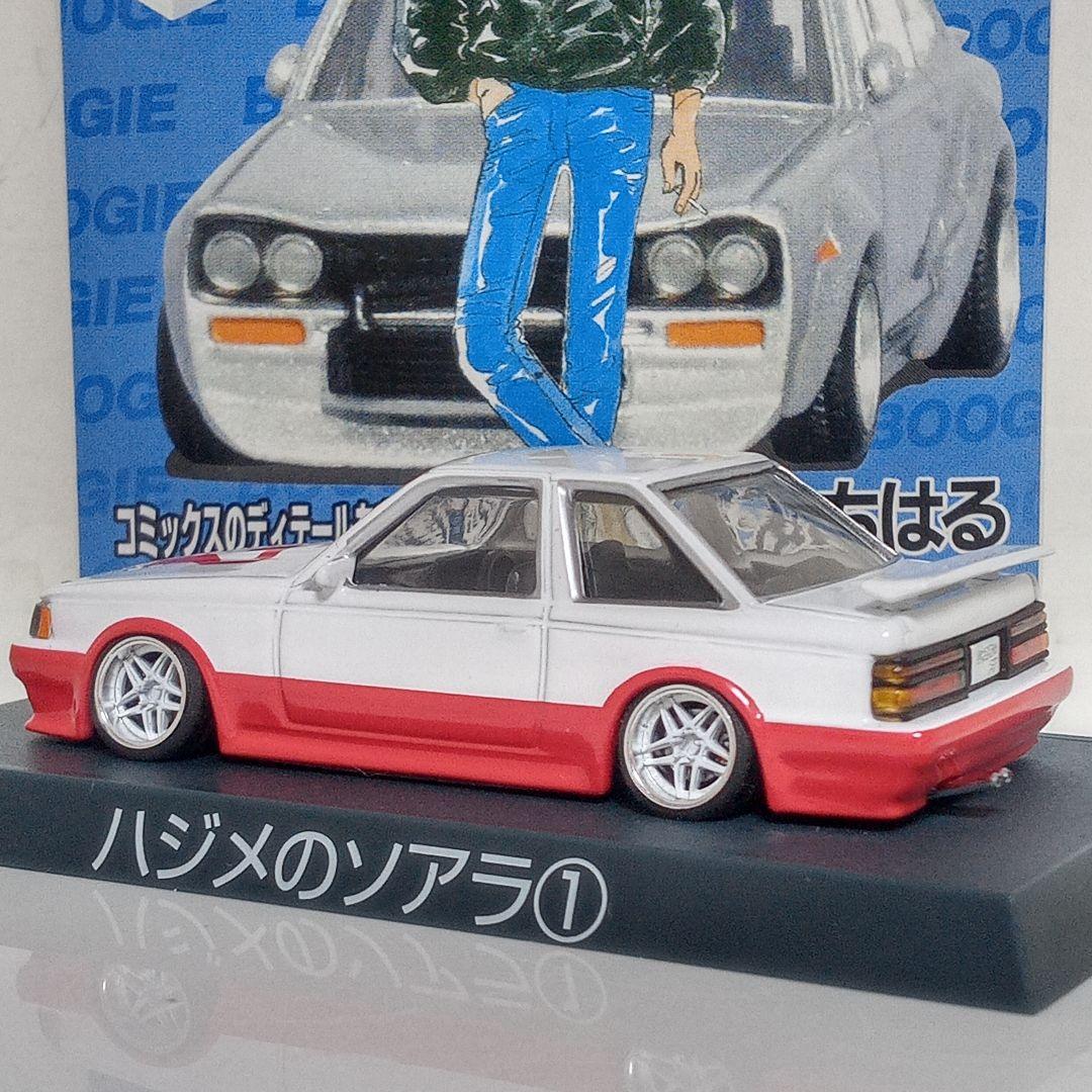 シャコタンブギ ハジメのソアラ ① 第1巻仕様 改