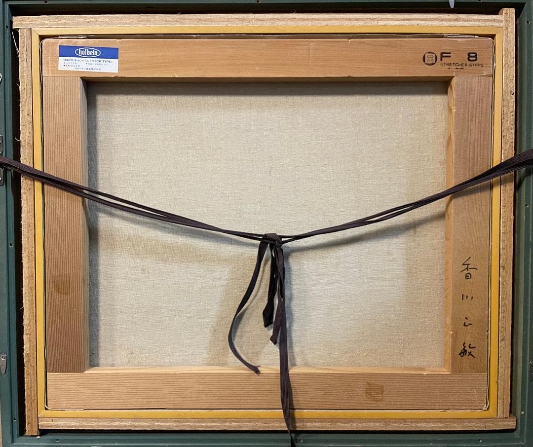 「真作」香川正敏「王城えの道」風景画　油彩画　額装　サイン有り　F8号