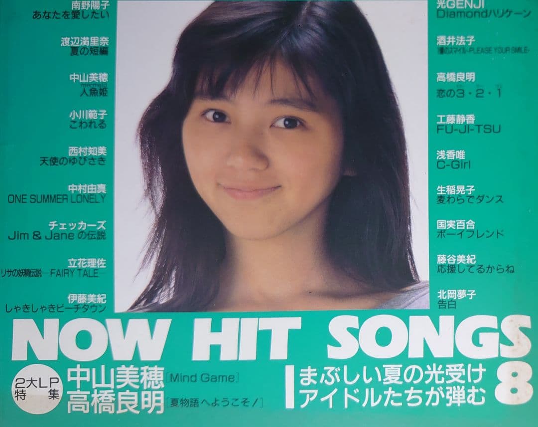 渡辺満里奈　1986年〜1991年 レア　大量　切り抜き　ファイル　2冊120P