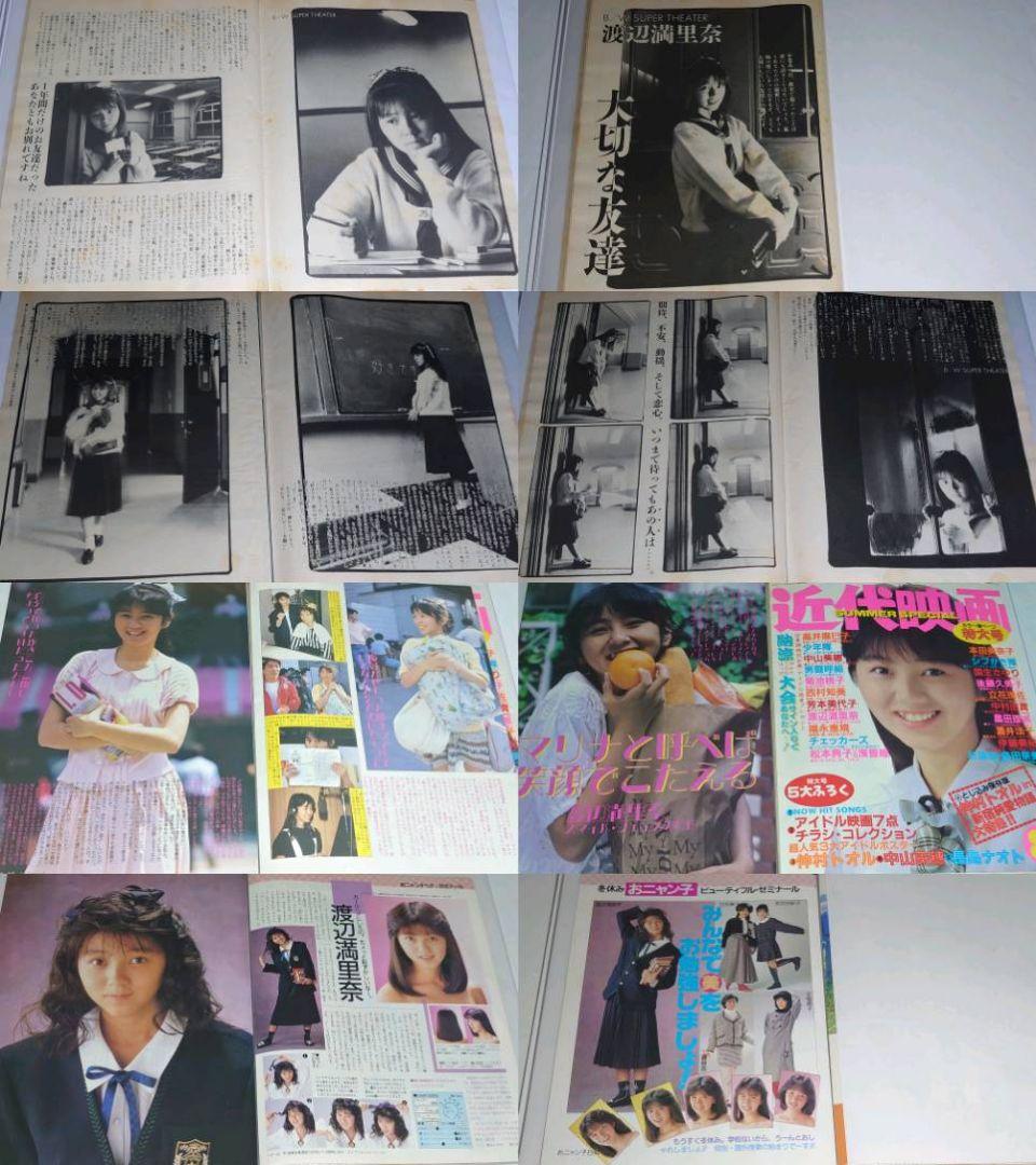 渡辺満里奈　1986年〜1991年 レア　大量　切り抜き　ファイル　2冊120P