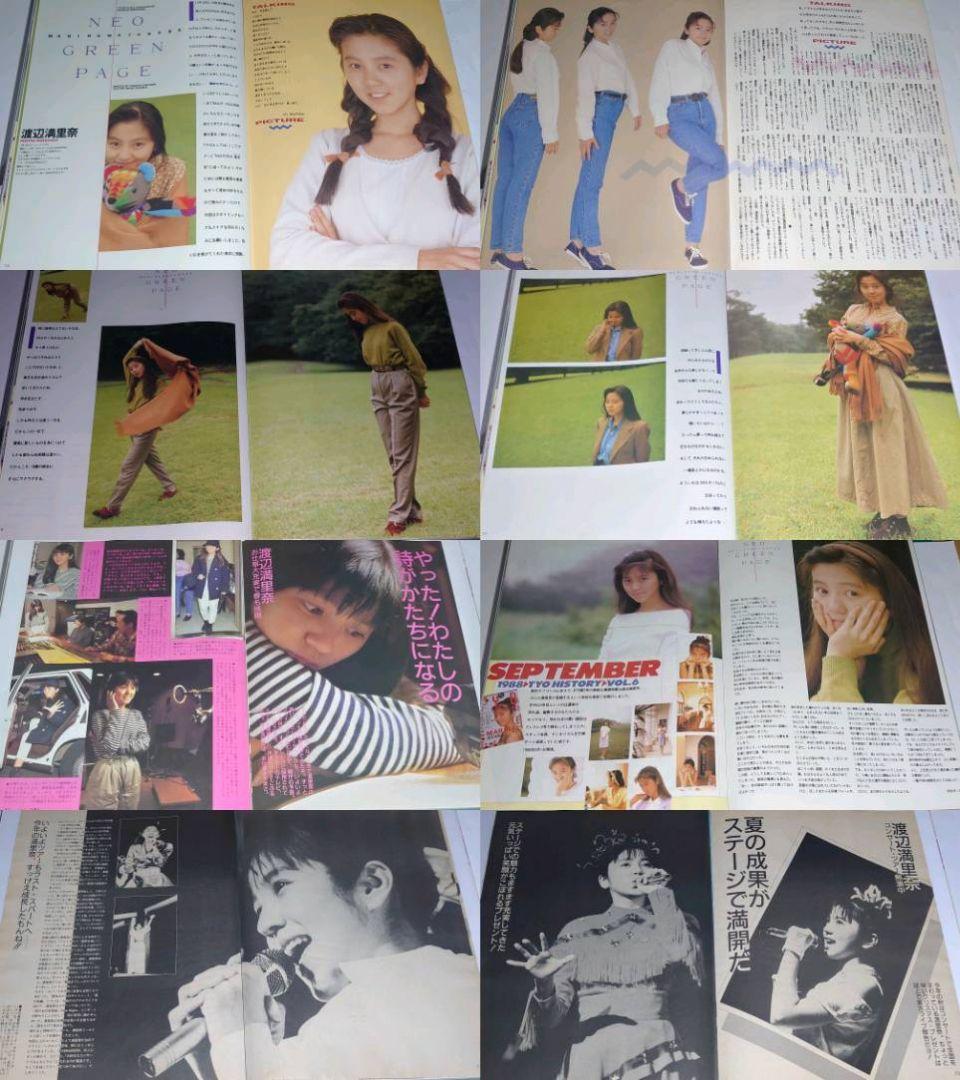 渡辺満里奈　1986年〜1991年 レア　大量　切り抜き　ファイル　2冊120P
