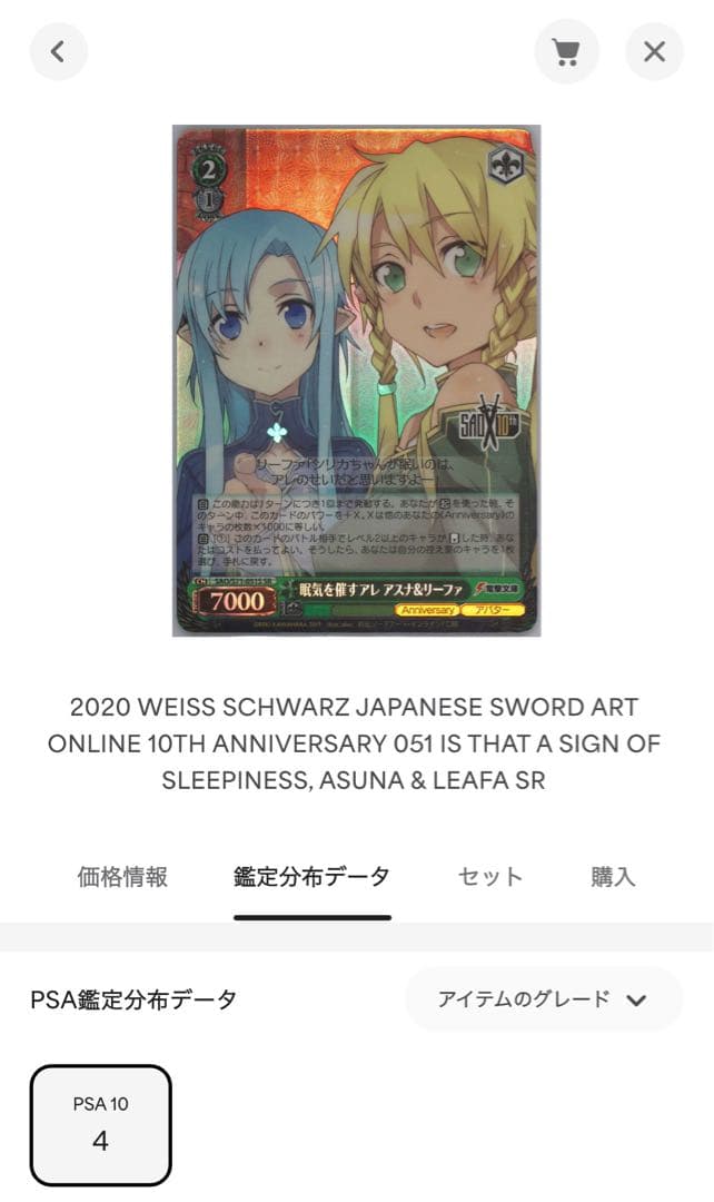 PSA10 眠気を催すアレ　アスナ&リーファ　SAO 電撃文庫　10周年