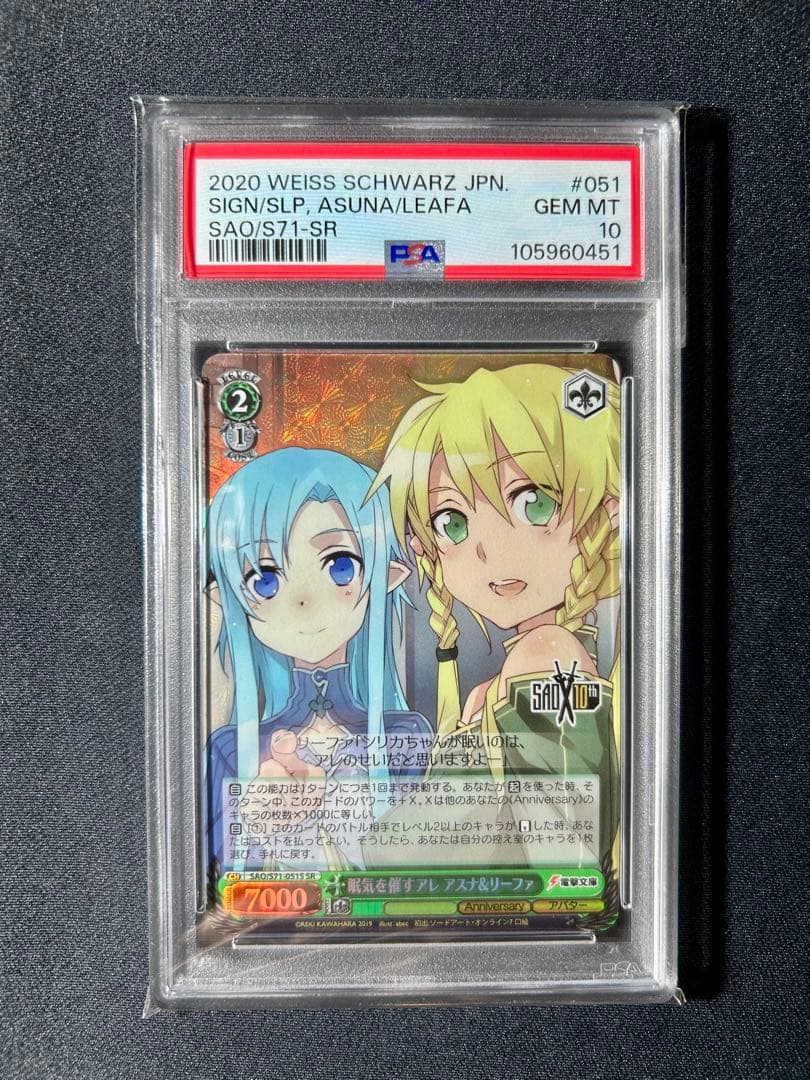 PSA10 眠気を催すアレ　アスナ&リーファ　SAO 電撃文庫　10周年
