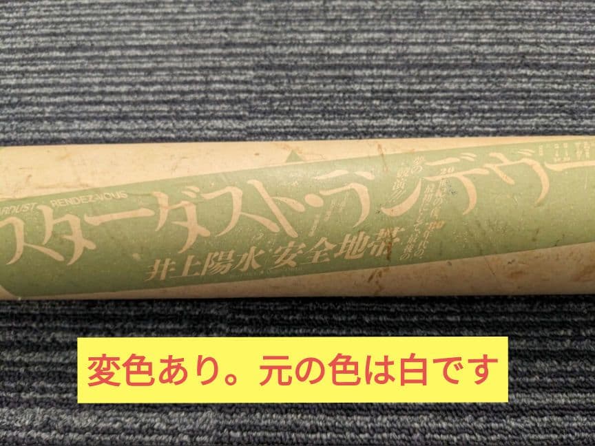 井上陽水 安全地帯 「STARDUST RENDZ‐VOUS」 パンフレット