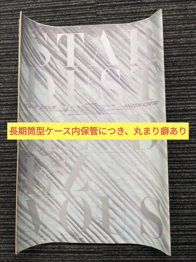 井上陽水 安全地帯 「STARDUST RENDZ‐VOUS」 パンフレット