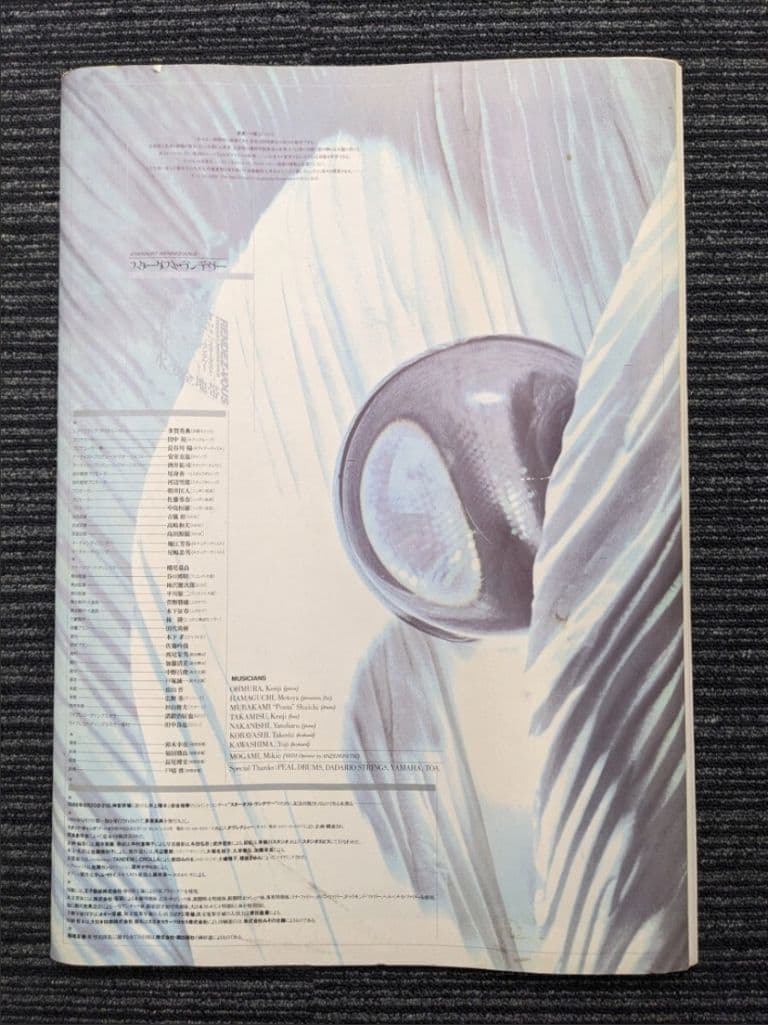 井上陽水 安全地帯 「STARDUST RENDZ‐VOUS」 パンフレット