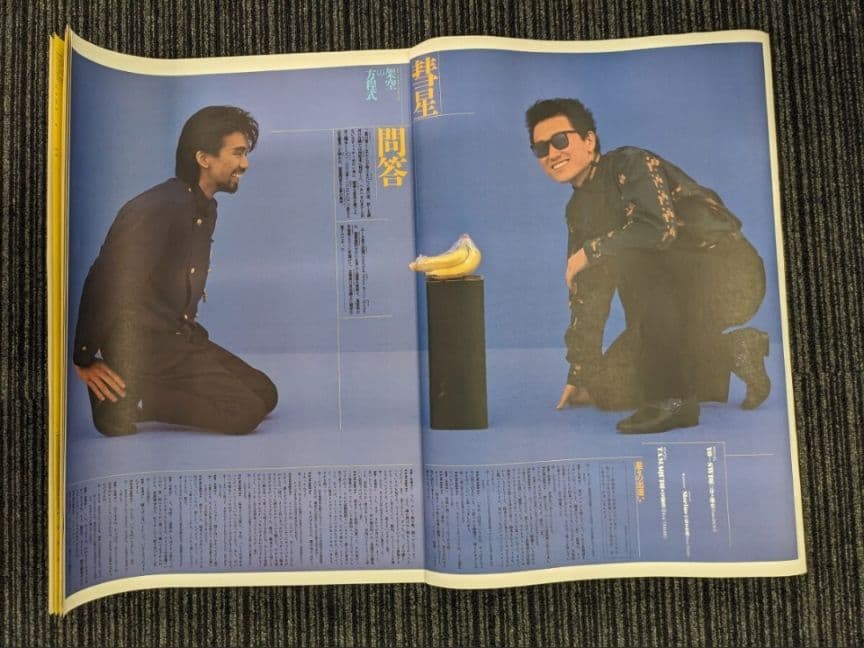 井上陽水 安全地帯 「STARDUST RENDZ‐VOUS」 パンフレット
